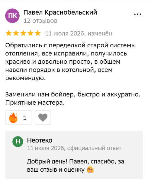 Отзыв Павла Краснобельского о переделке отопления и замене бойлера