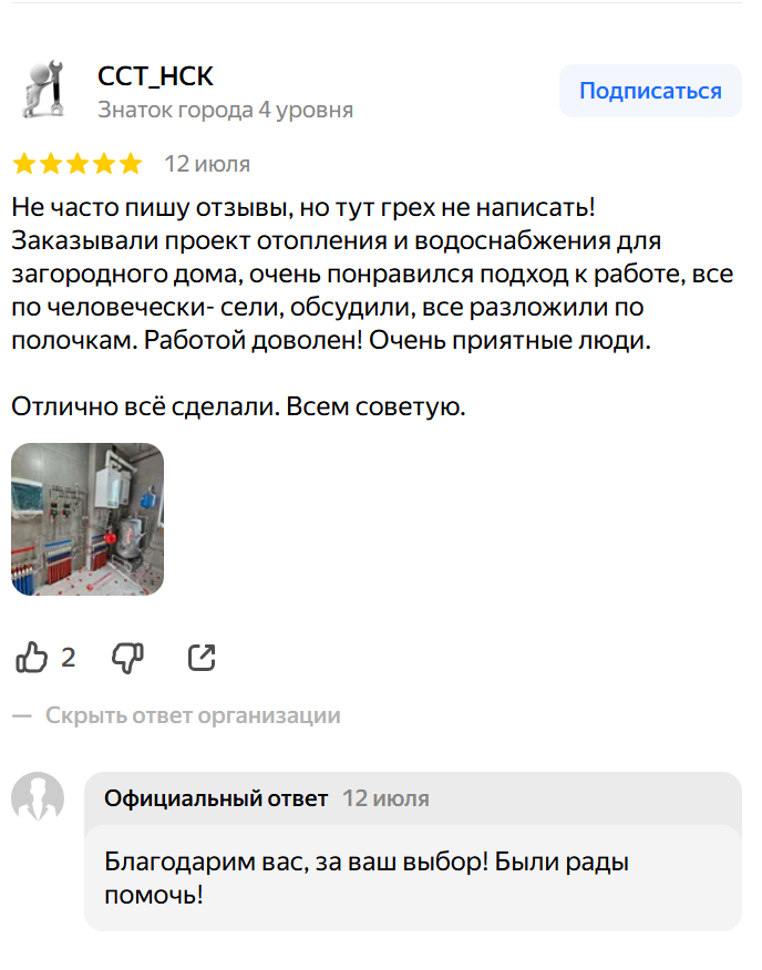 Отзыв заказчика о проекте отопления и водоснабжения загородного дома
